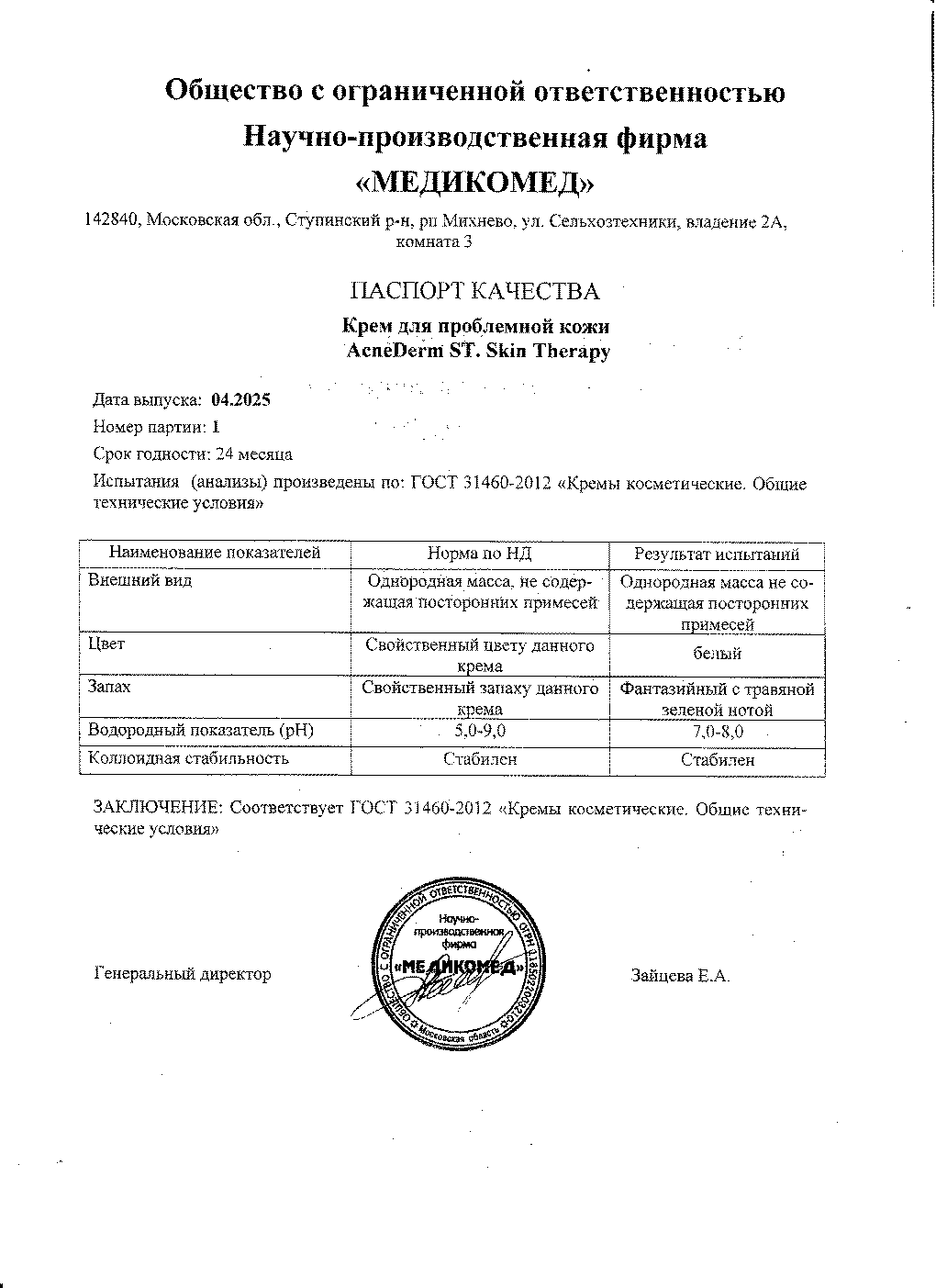 Паспорт №042025